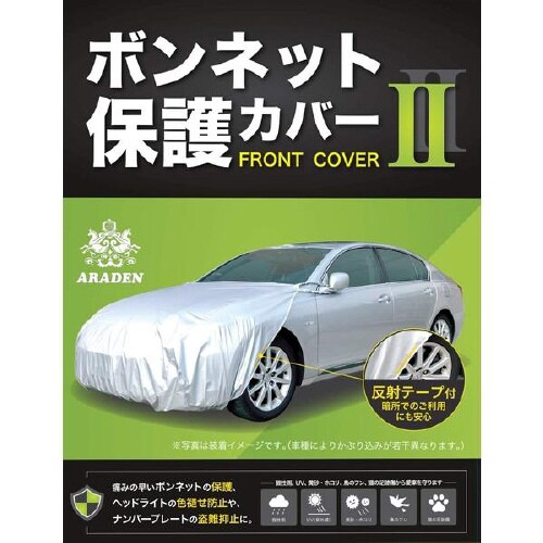 ボンネット保護カバーII 汎用タイプ RB3
