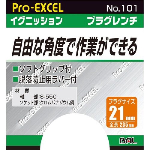 プラグレンチ DX−21 No.101