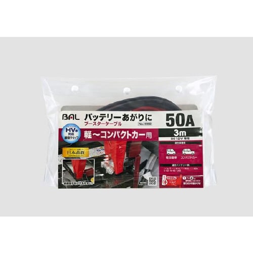 ブースターケーブル 12V・50A・3m