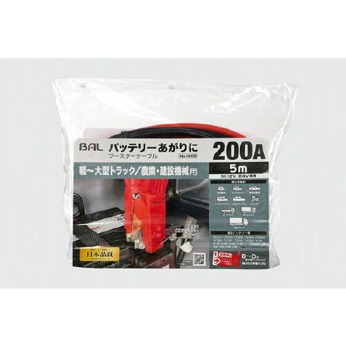 ブースターケーブル12V/24V・200A・5m