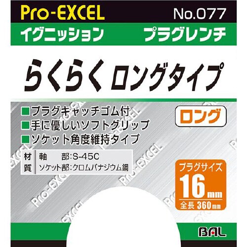 プラグレンチ T−16 ロング No.77
