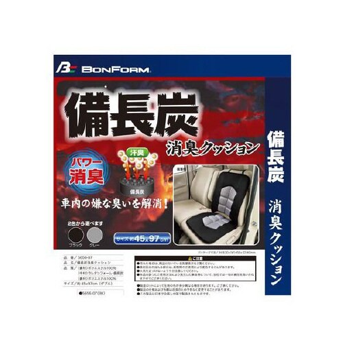 シートクッション備長炭消臭クッション軽/普通車用