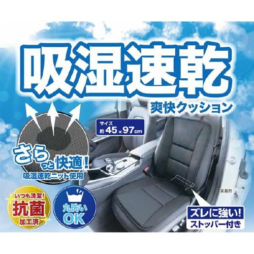 シートクッション ドライニット 抗菌防臭