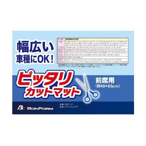 カーマット普通車用 フロント用1枚入り 防水