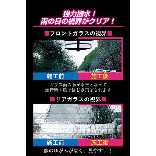エクスクリア 撥水フロントコーティングロング