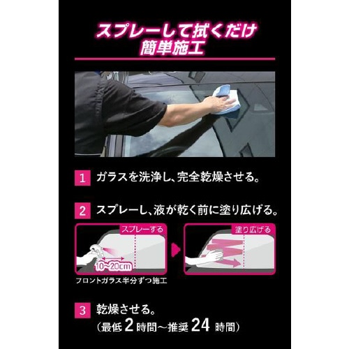 エクスクリア 撥水フロントコーティングロング