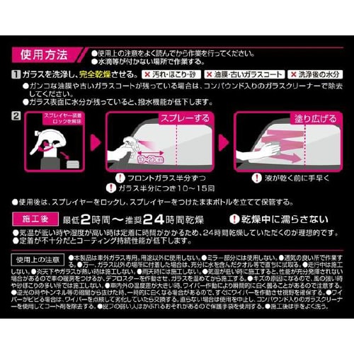 エクスクリア 撥水フロントコーティングロング