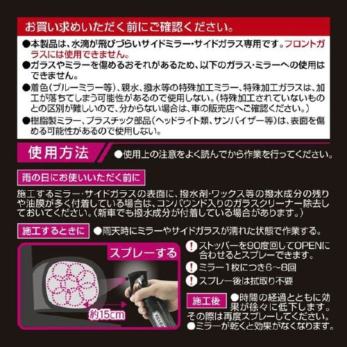 エクスクリア 超親水ミラーコート C113