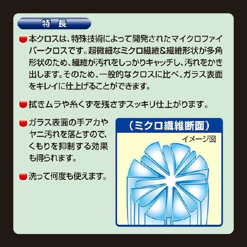 エクスクリア 窓拭きクロス C118