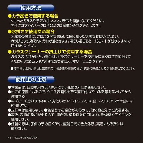 エクスクリア 窓拭きクロス C118