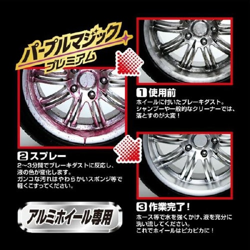 パープルマジックプレミアムブレーキダストクリーナー