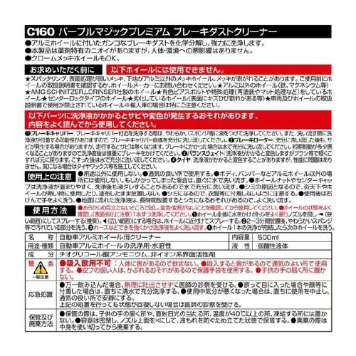 パープルマジックプレミアムブレーキダストクリーナー