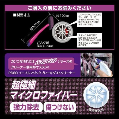 パープルマジック ホイールスポンジ ディグアウト