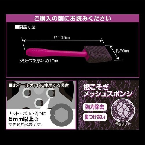 パープルマジック ホイールスポンジ ナロー 3本