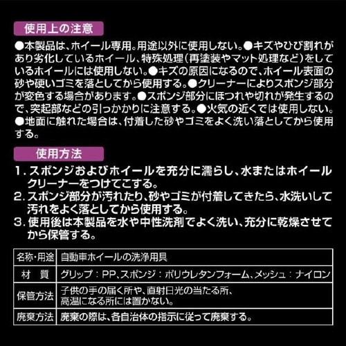 パープルマジック ホイールスポンジ ナロー 3本