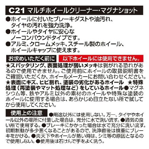 マルチホイールクリーナー マグナショット500ml