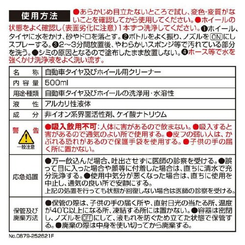 マルチホイールクリーナー マグナショット500ml