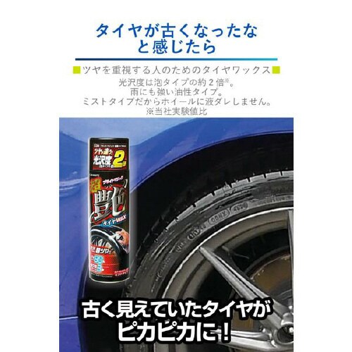 ブライトマジック 超艶タイヤワックス C34