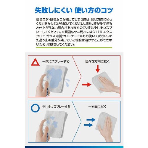 エクスクリア ガラス内側クリーナー C69