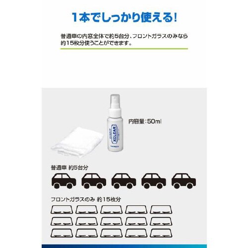 エクスクリア ガラス内側クリーナー C69