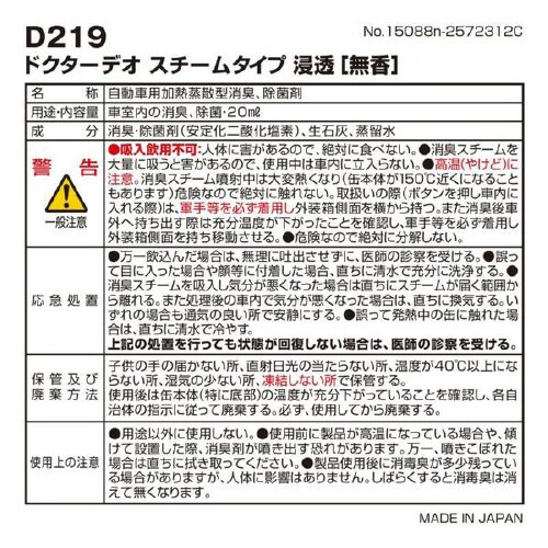 ドクターデオ スチーム 浸透 D219