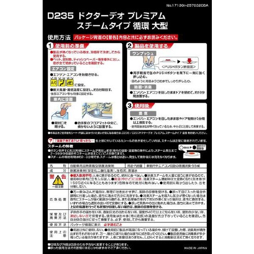 ドクターデオプレミアムスチームタイプ循環大型無香