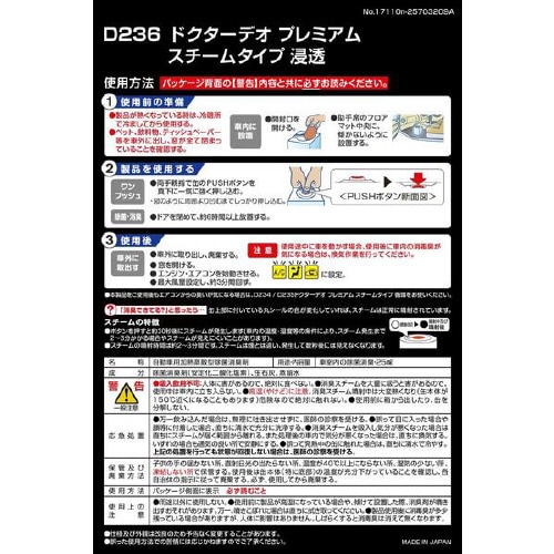 ドクターデオプレミアム スチームタイプ浸透 無香