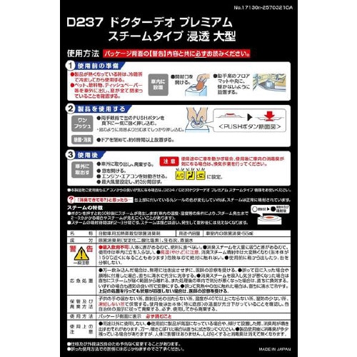 D237 ドクターデオスチームタイプ浸透大型 無香