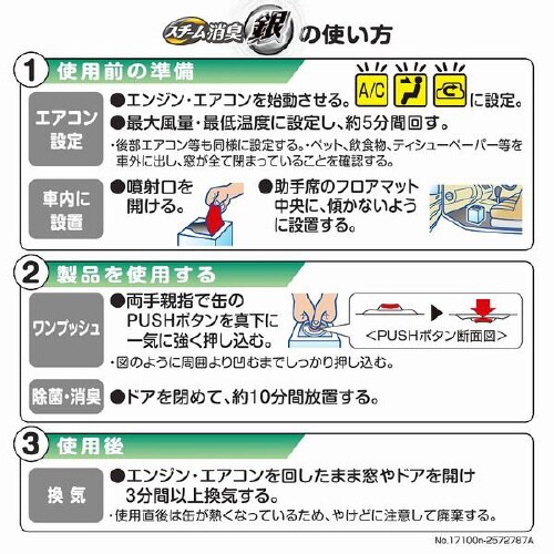 超強力スチーム消臭 銀 タバコ臭用 大型車
