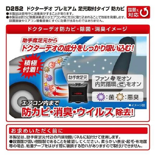 ドクターデオ 足元取付タイプ 防カビ 無香