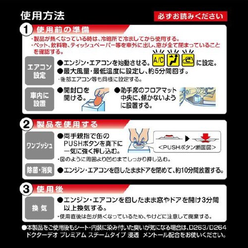 ドクターデオ スチームタイプ 循環 メントール配合