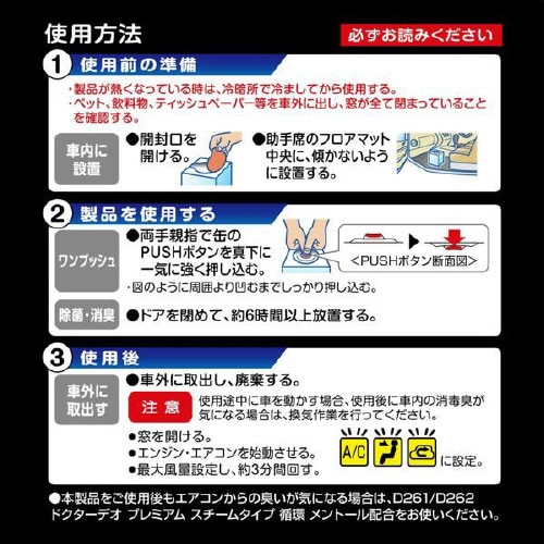 ドクターデオ スチームタイプ浸透 メントール配合