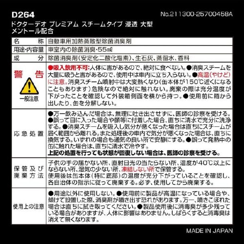 ドクターデオ スチームタイプ浸透 メントール配合