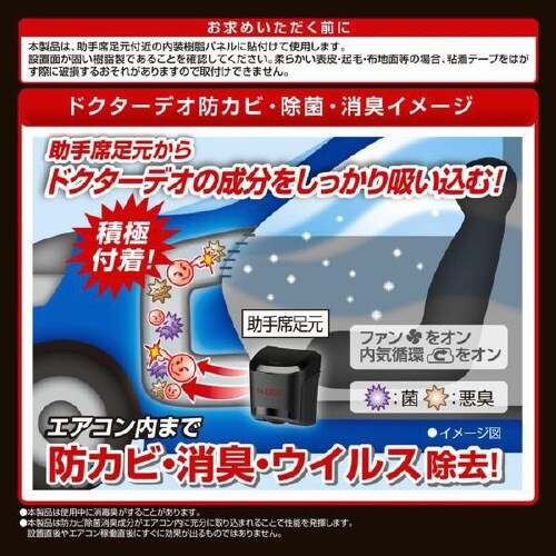 ドクターデオ足元取付タイプ 防カビ 90日 無香