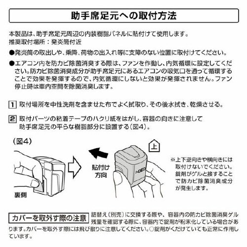 ドクターデオ足元取付タイプ 防カビ 90日 無香