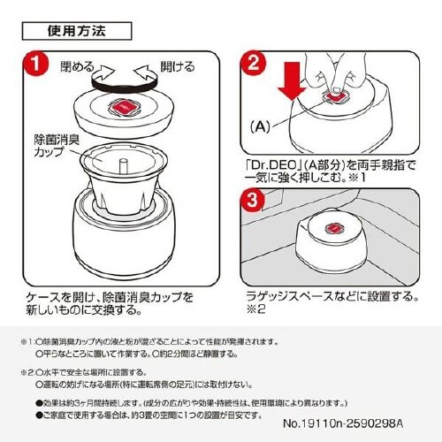 車用 除菌消臭剤 ドクターデオ Dr.DEO