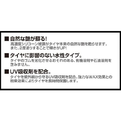 つやタイヤWAXスプレー 1L 22−150