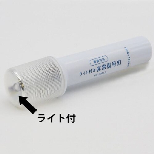 ライト付き非常信号灯 LED9灯+1灯