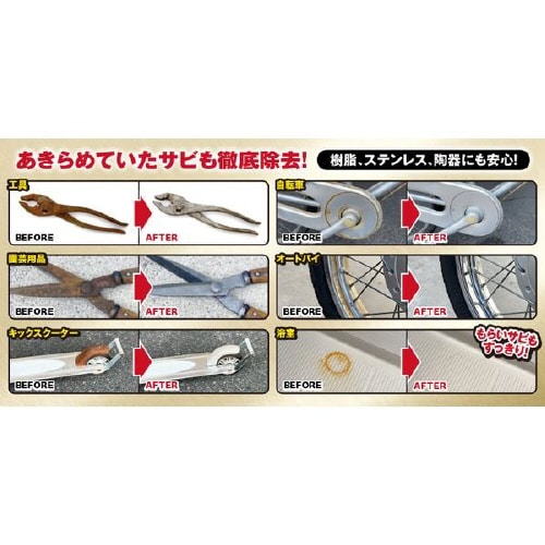 スーパーサビ取りリキッドジェル 3031