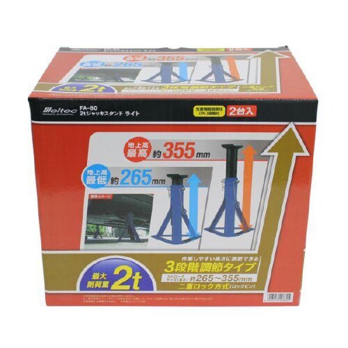 メルテック 車用 ジャッキスタンド 2t