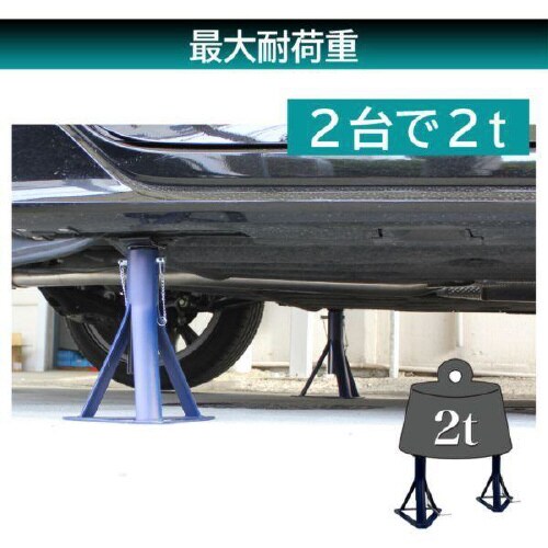 メルテック 車用 ジャッキスタンド 2t