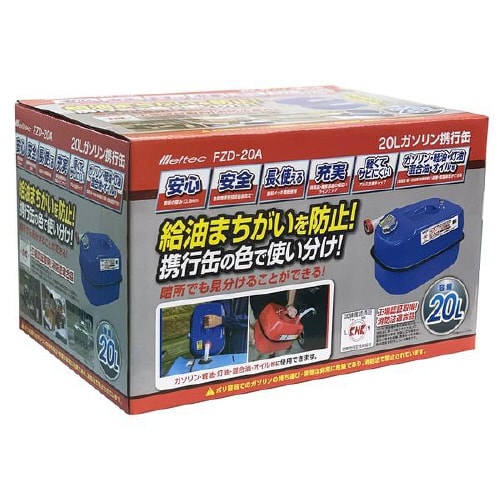 ガソリン携行缶 20L ブルー FZD−20A