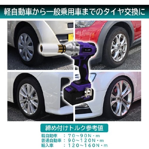 車用タイヤ交換工具 充電式電動インパクトレンチ