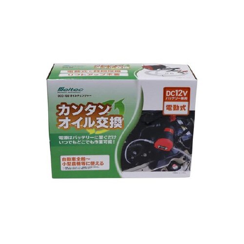 クルマ用オイルチェンジャー 電動式 DC12V