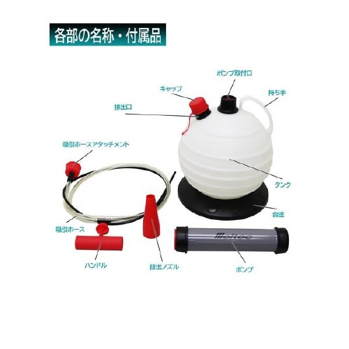 クルマ用オイルチェンジャー 手動式 6L