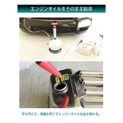 クルマ用オイルチェンジャー 手動式 6L