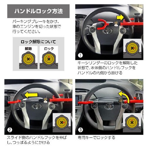 クルマ用盗難防止ハンドルロック S−13