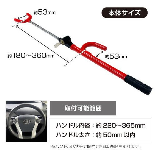 クルマ用盗難防止ハンドルロック S−13