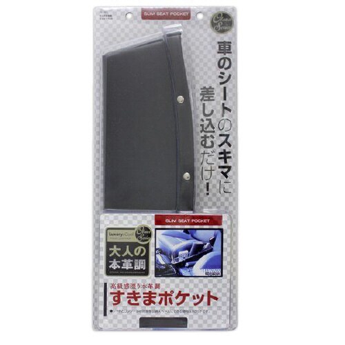 大人の本革調 すきまポケット ブラック