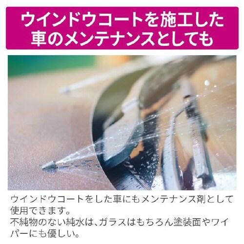 ウインドウウォッシャー液撥水タイプ PCD−401